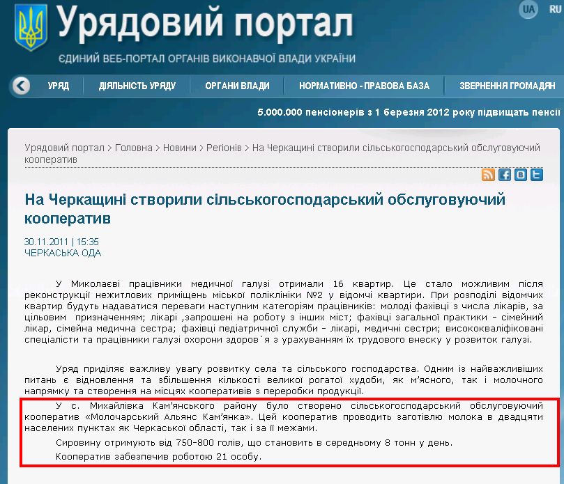 http://www.kmu.gov.ua/control/publish/article?art_id=244744008