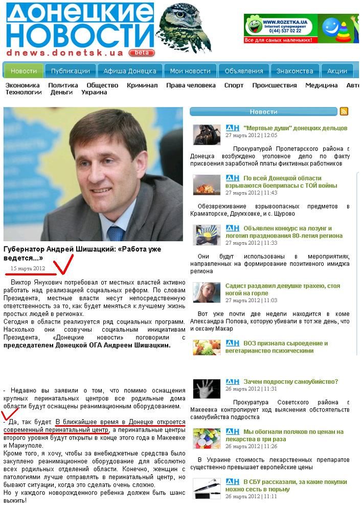http://dnews.donetsk.ua/2012/03/15/11505.html