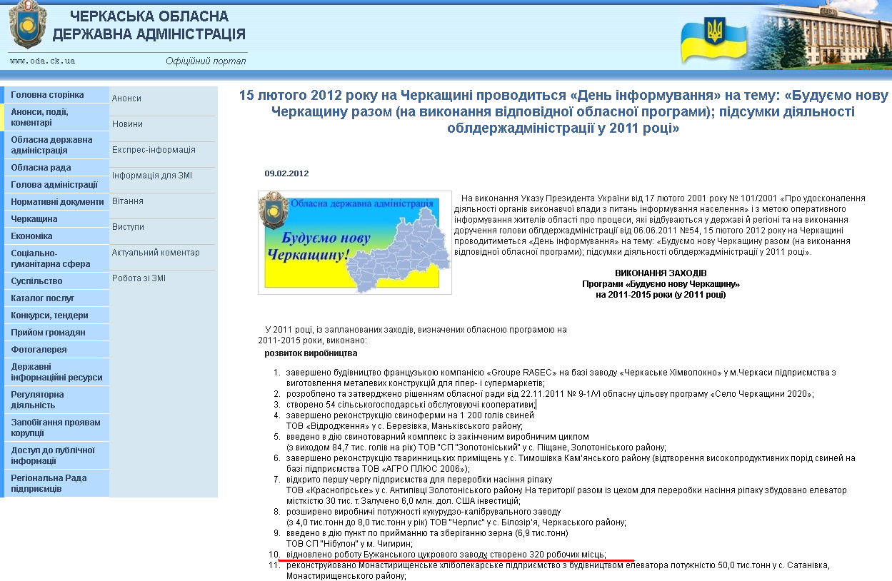 http://www.oda.ck.ua/?lng=ukr&section=2&page=2&id=6045