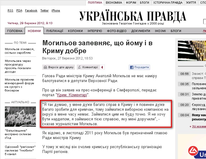 http://www.pravda.com.ua/news/2012/03/27/6961560/