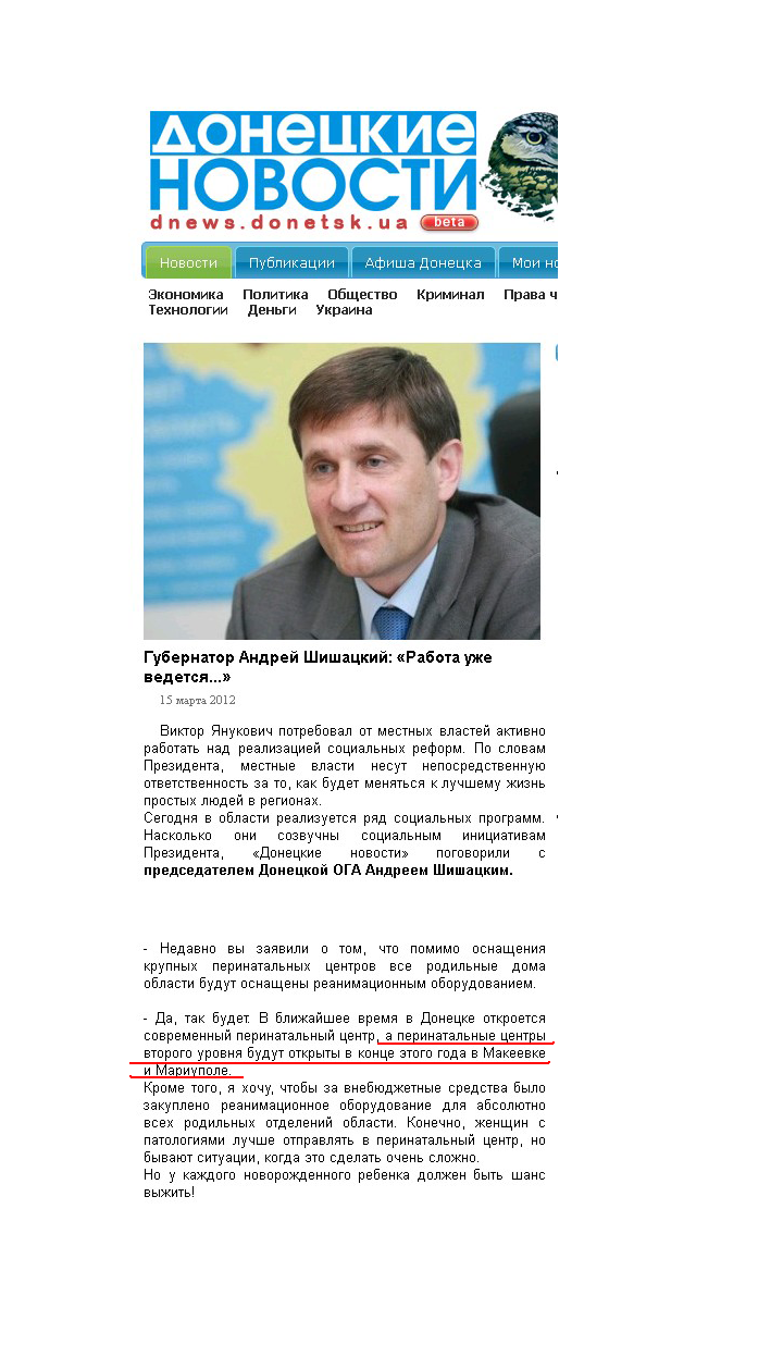 http://dnews.donetsk.ua/2012/03/15/11505.html