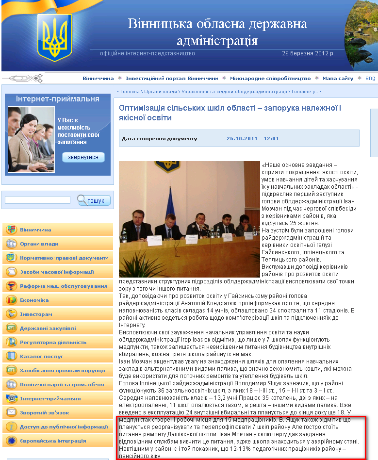 http://www.vin.gov.ua/web/vinoda.nsf/web_alldocs/DocPAJAT