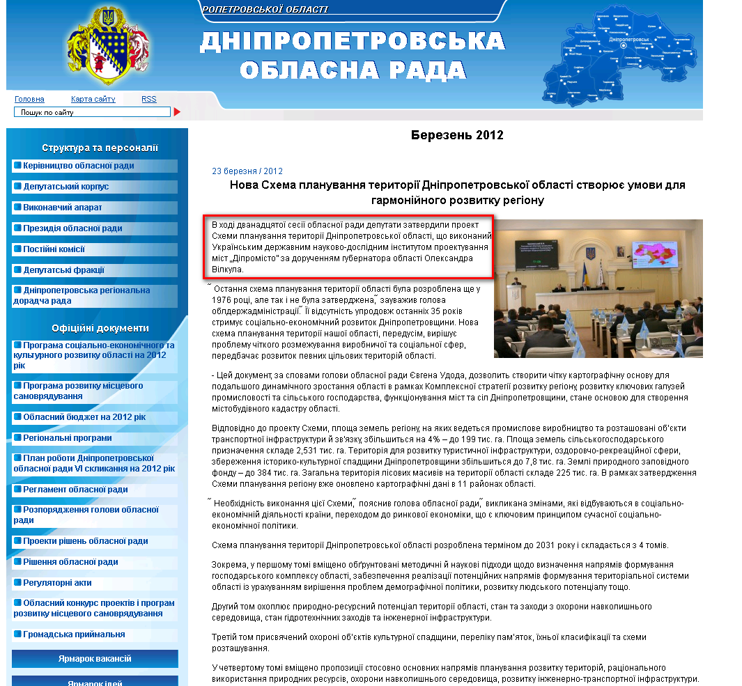 http://oblrada.dp.ua/press/news/2012-03/2031