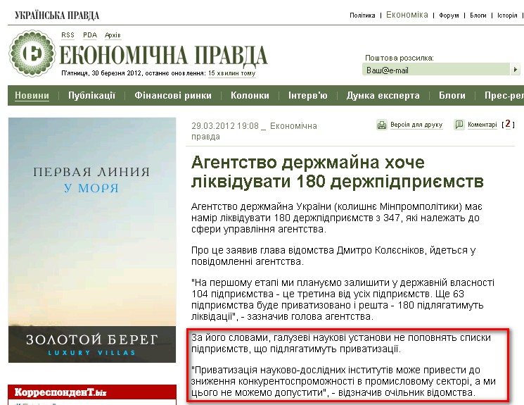http://www.epravda.com.ua/news/2012/03/29/320149/