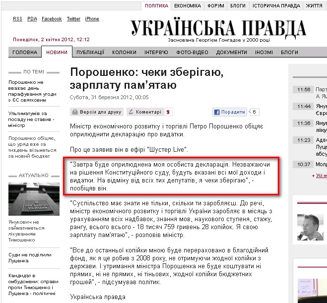 http://www.pravda.com.ua/news/2012/03/31/6961827/
