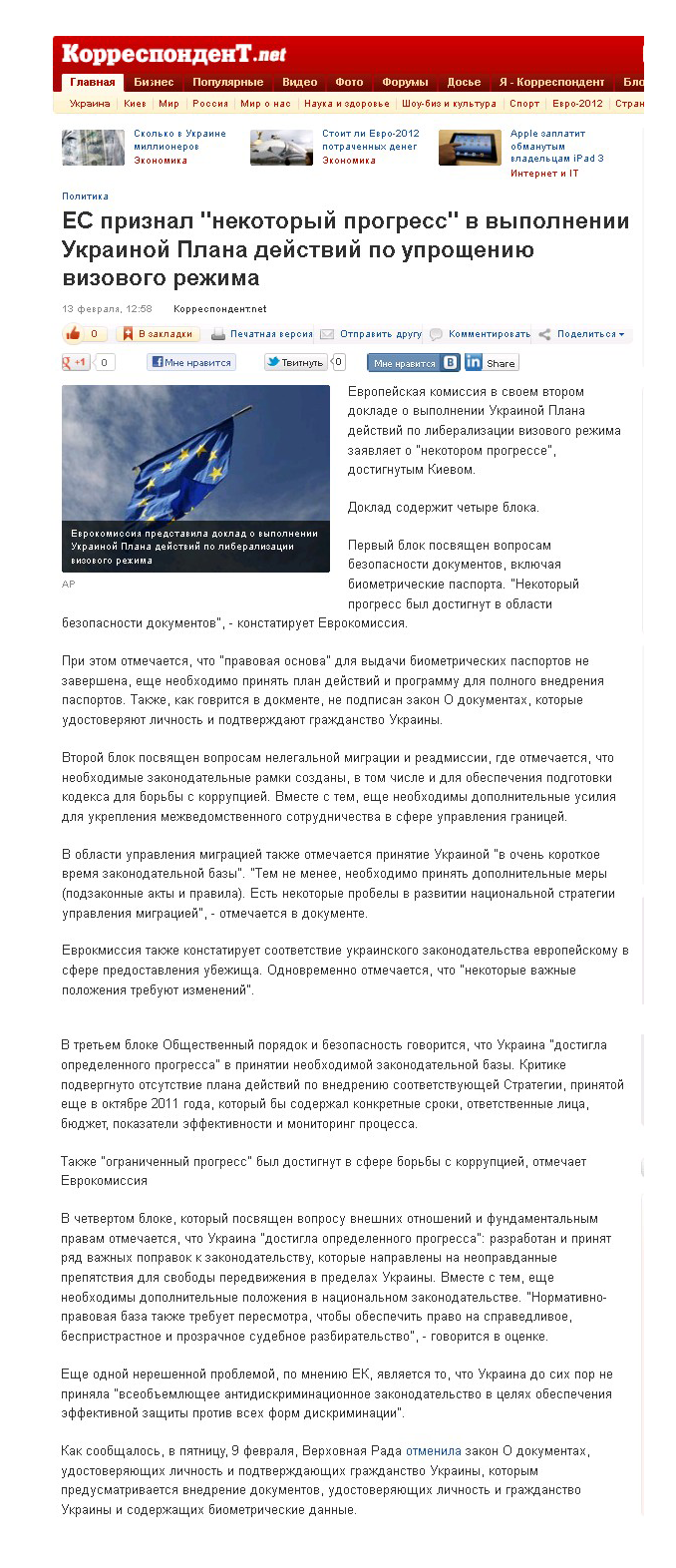 http://korrespondent.net/ukraine/politics/1318384-es-priznal-nekotoryj-progress-v-vypolnenii-ukrainoj-plana-dejstvij-po-uproshcheniyu-vizovogo-rezhima