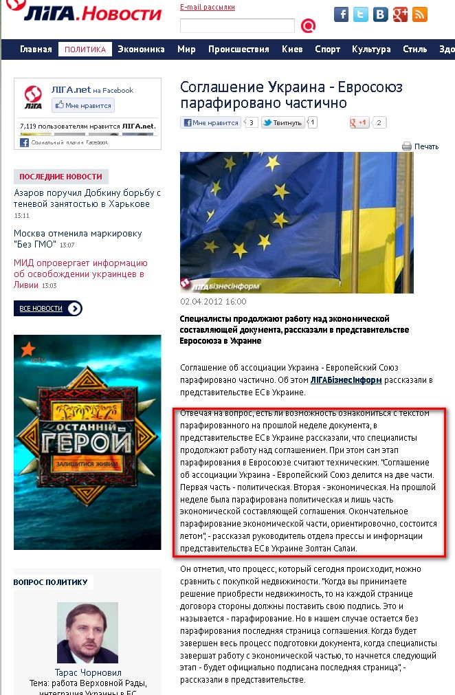 http://news.liga.net/news/politics/636819-soglashenie_ukraina_evrosoyuz_parafirovano_chastichno.htm