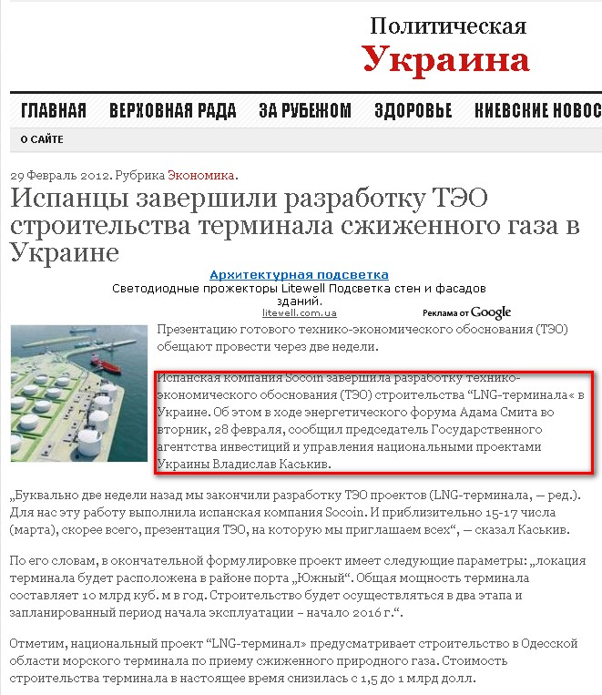 http://www.polit.com.ua/ispancy-zavershili-razrabotku-teo-stroitelstva-terminala-szhizhennogo-gaza-v-ukraine/