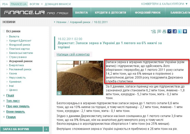 http://news.finance.ua/ua/~/1/70/all/2011/02/16/227939