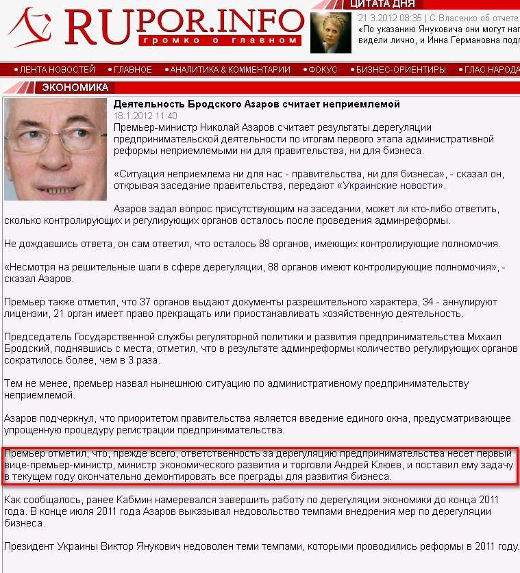 http://rupor.info/news-ekonomika/2012/01/18/dejatelnost-brodskogo-azarov-schitaet-nepriemlemoj/