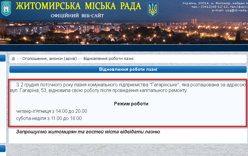 http://zt-rada.gov.ua/actual/199
