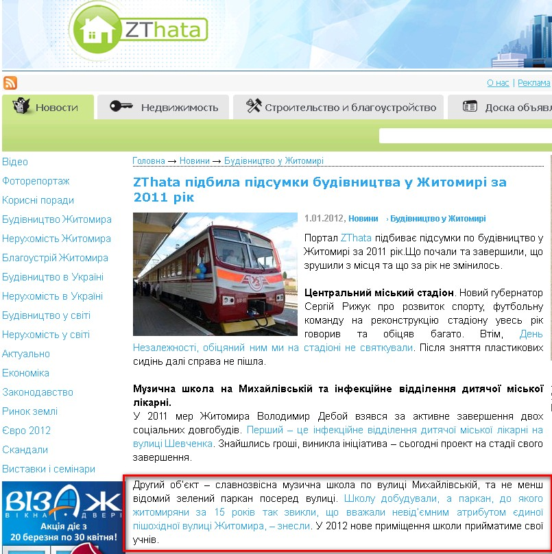 http://zthata.com.ua/news/news_str_zhitomira/16145-peep.html