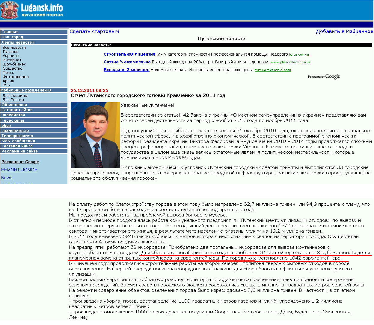 http://news.lugansk.info/2011/lugansk/12/003401.shtml