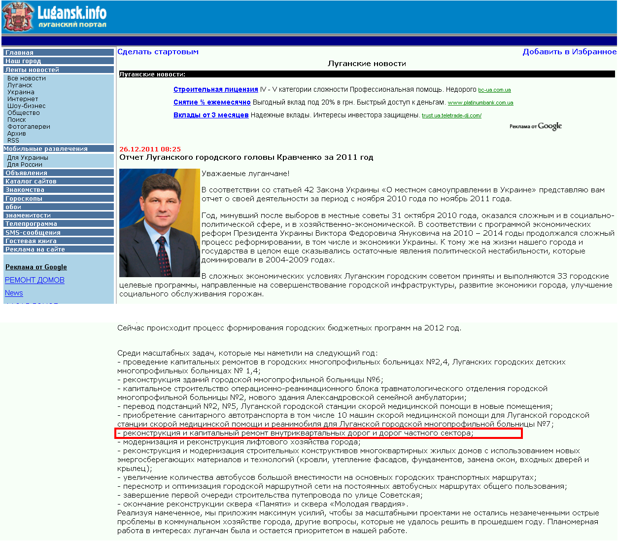 http://news.lugansk.info/2011/lugansk/12/003401.shtml