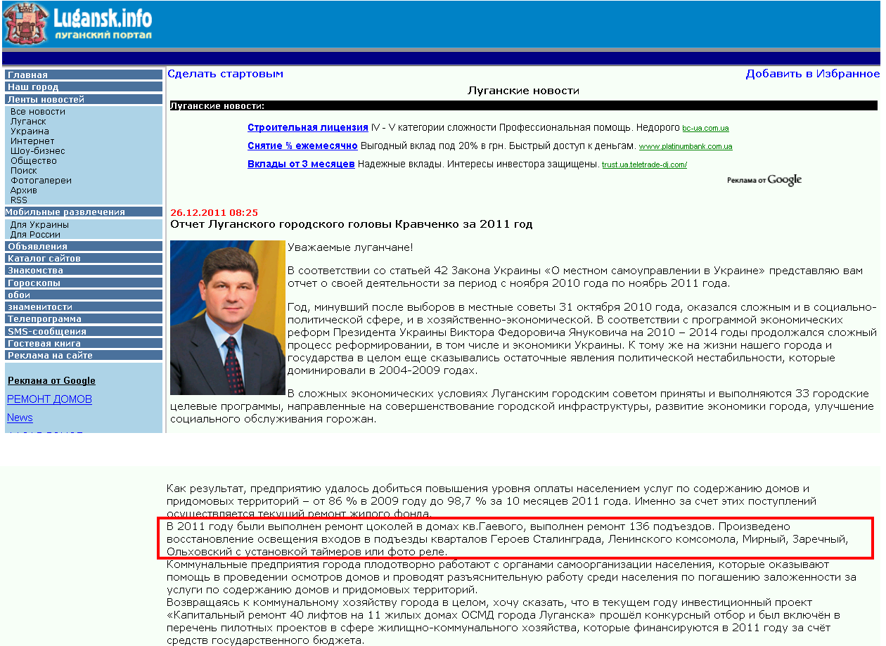 http://news.lugansk.info/2011/lugansk/12/003401.shtml