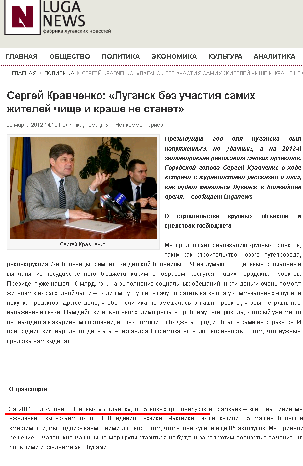 http://www.luganews.com/politika/sergej-kravchenko-lugansk-bez-uchastiya-samix-zhitelej-chishhe-i-krashe-ne-stanet.html