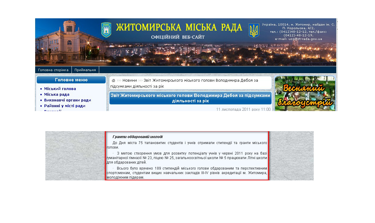 http://zt-rada.gov.ua/news/p1756