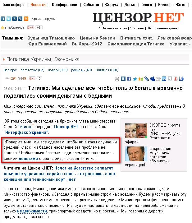 http://censor.net.ua/news/202395/tigipko_my_sdelaem_vse_chtoby_tolko_bogatye_vremenno_podelilis_svoimi_dengami_s_bednymi
