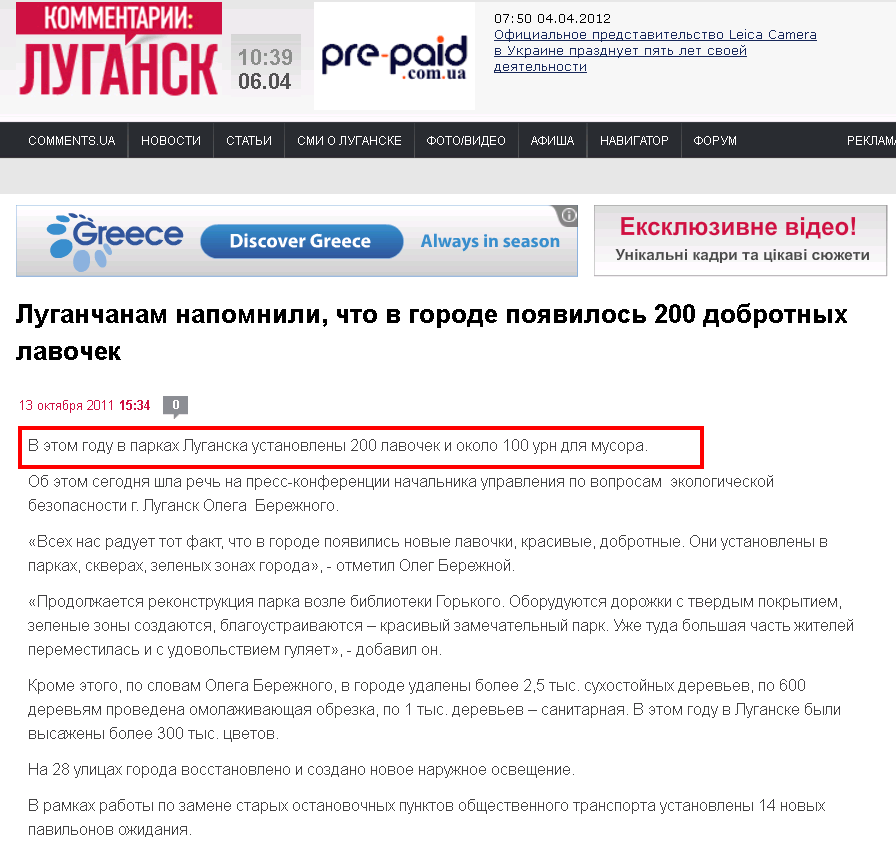 http://lugansk.comments.ua/news/2011/10/13/153413.html