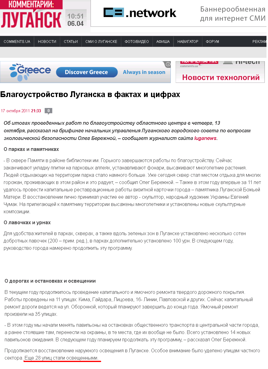http://lugansk.comments.ua/digest/2011/10/17/213309.html