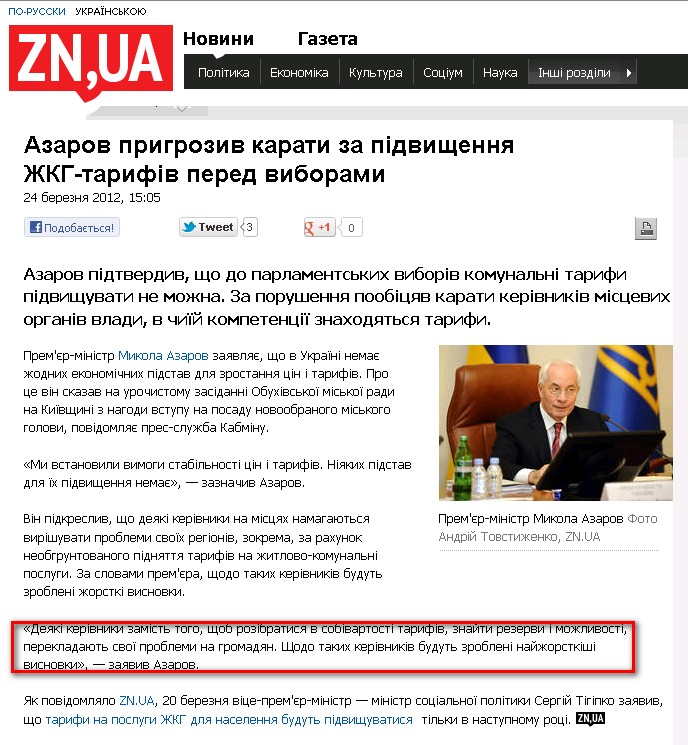 http://news.dt.ua/ECONOMICS/azarov_prigroziv_karati_za_pidvischennya_zhkg-tarifiv_pered_viborami-99332.html