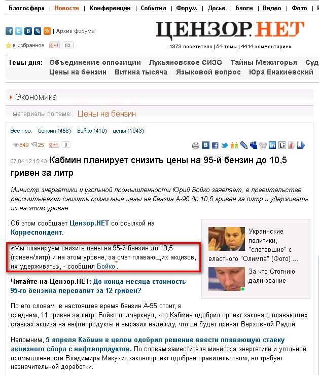 http://censor.net.ua/news/202620/kabmin_planiruet_snizit_tseny_na_95yi_benzin_do_105_griven_za_litr