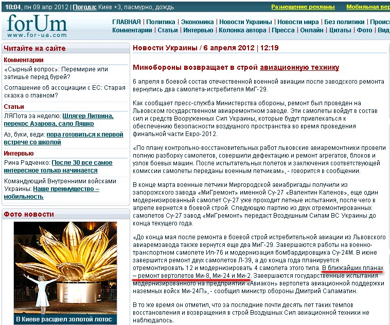 http://for-ua.com/ukraine/2012/04/06/121927.html