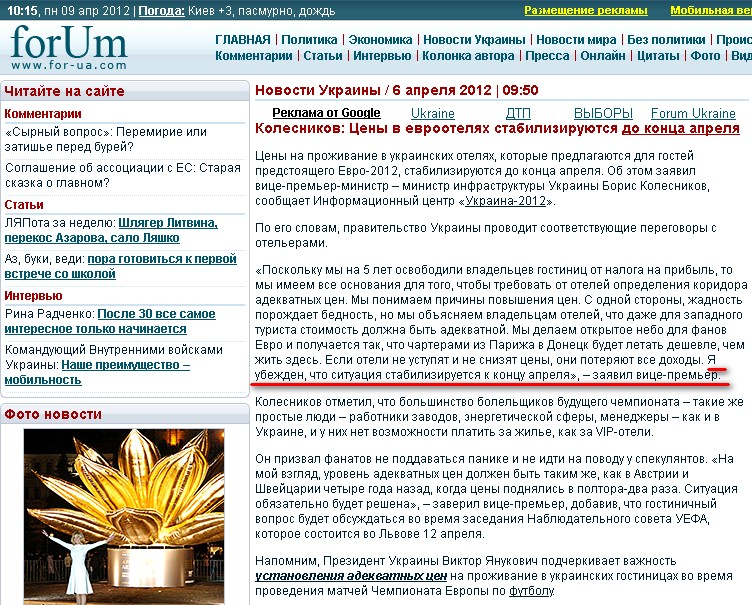 http://for-ua.com/ukraine/2012/04/06/095033.html