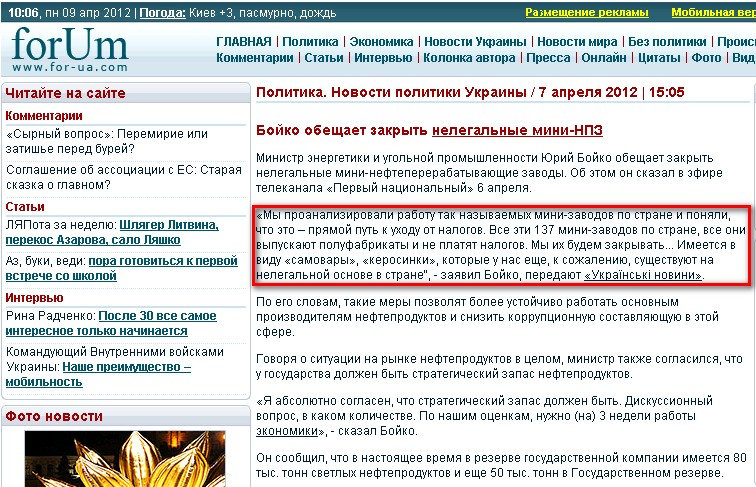 http://for-ua.com/politics/2012/04/07/150511.html
