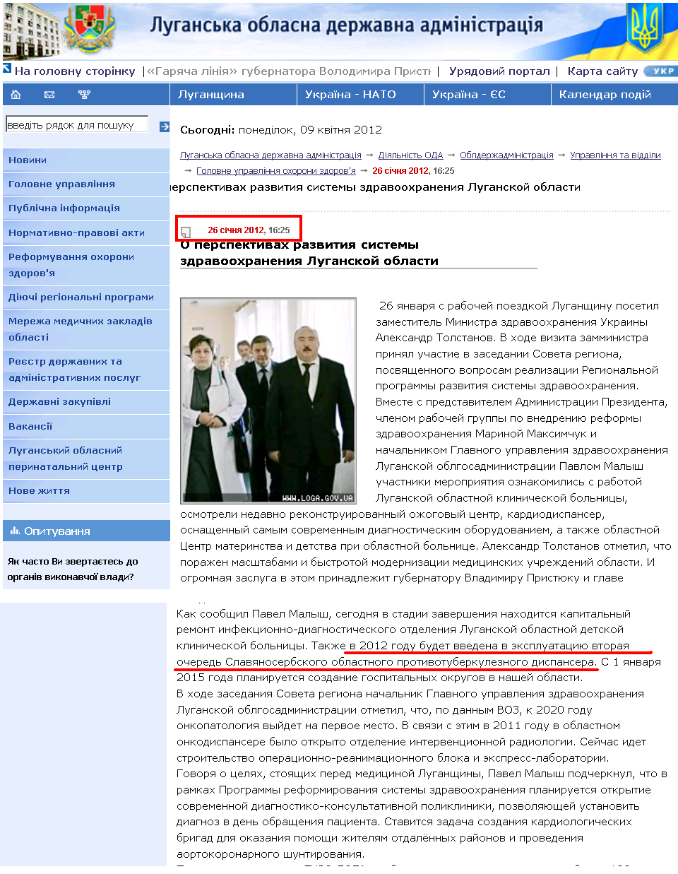 http://www.loga.gov.ua/oda/about/depart/oz/news/2012/01/26/26_01_2012_1.html
