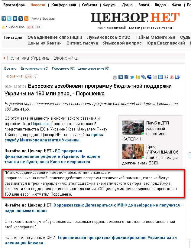 http://censor.net.ua/news/202849/evrosoyuz_vozobnovit_programmu_byudjetnoyi_podderjki_ukrainy_na_160_mln_evro_poroshenko