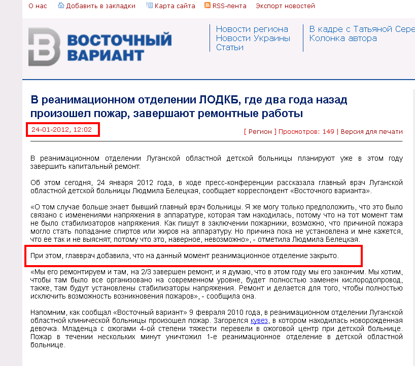 http://v-variant.lg.ua/region/38451-v-reanimacionnom-otdelenii-lodkb-gde-dva-goda-nazad-proizoshel-pozhar-zavershayut-remontnye-raboty.html