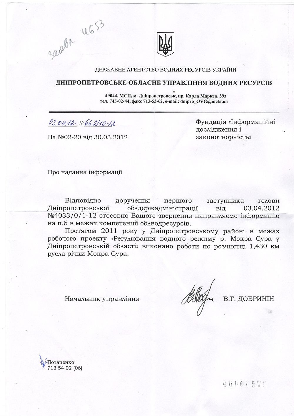 Лист начальника управління Дніпропетровського обласного управління водних ресурсів