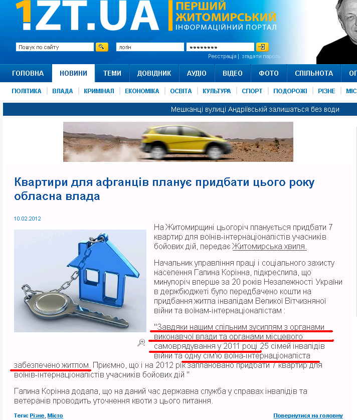 http://www.1.zt.ua/news/rizne/kvartiri-dlya-afgantsiv-planuye-pridbati-tsogo-roku-oblasna-vlada.html