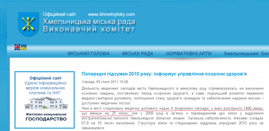 http://www.khmelnytsky.com/index.php?option=com_content&view=article&id=5787:-2010-&catid=189:2010-02-15-10-41-41