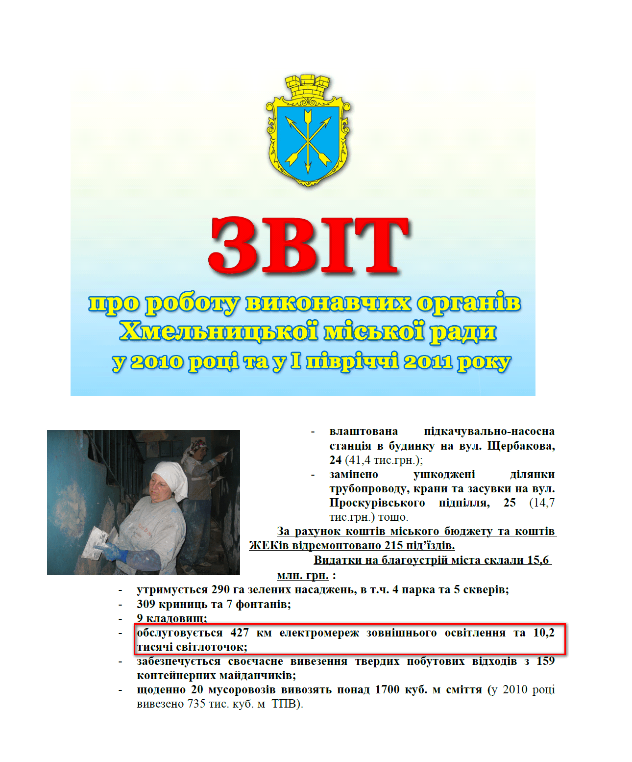 http://www.khmelnytsky.com/pdf/zvit2010-2011part1.pdf