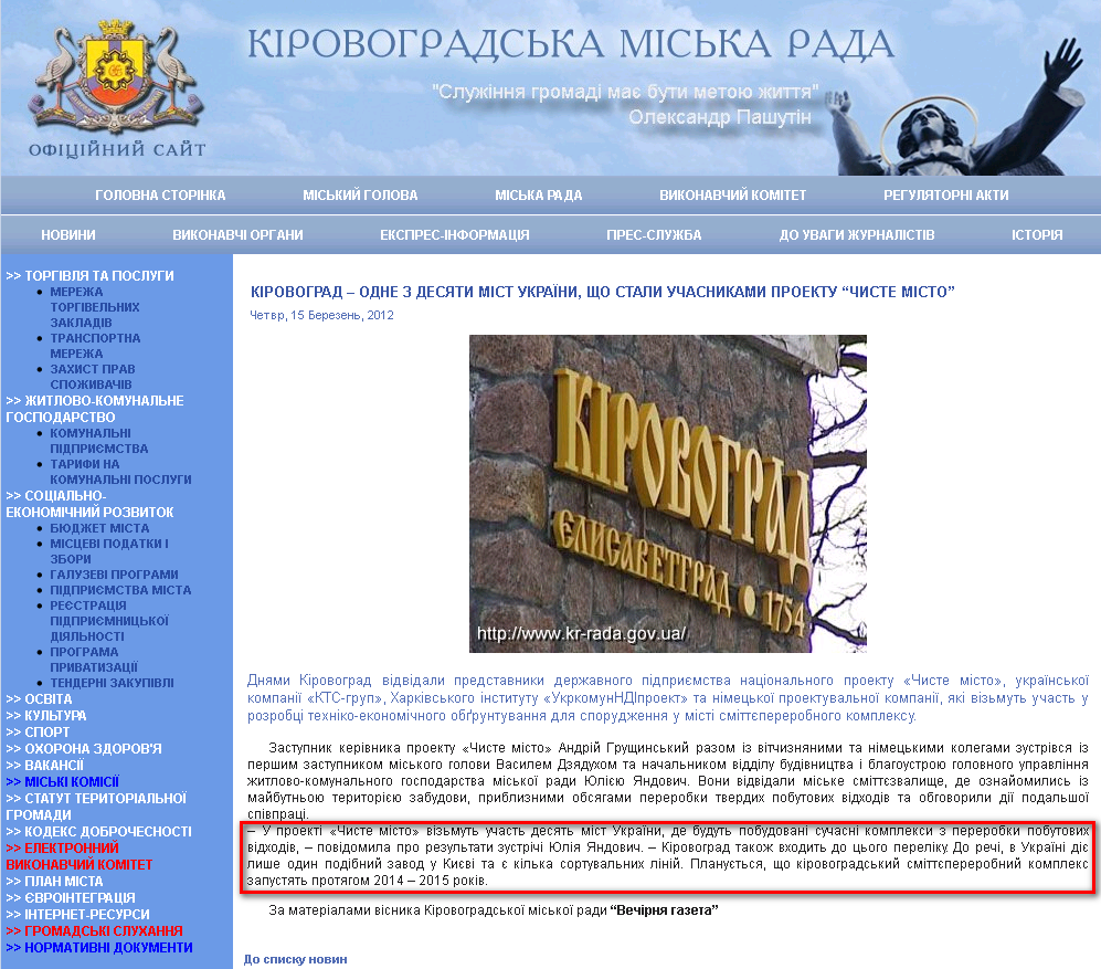 http://kr-rada.gov.ua/news/kirovograd-odne-z-desyati-mist-u.html