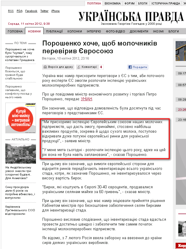http://www.pravda.com.ua/news/2012/04/10/6962501/
