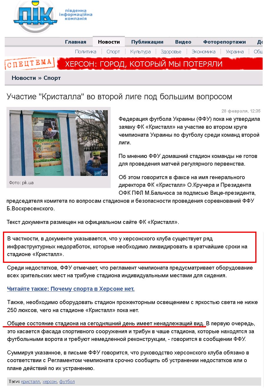 http://pik.ua/news/url/uchastie_kristalla_vo_vtoroj_lige_pod_bolshim_voprosom