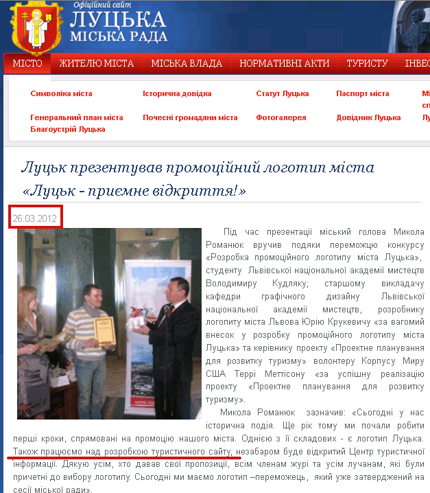 http://www.lutsk.ua/fast-news/luck-prezentuvav-promociyniy-logotip-mista-luck-priiemne-vidkrittya