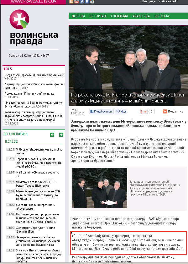 http://www.pravda.lutsk.ua/ukr/news/36084/