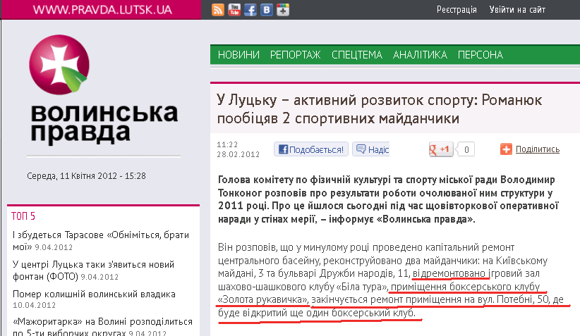 http://www.pravda.lutsk.ua/ukr/news/37891/