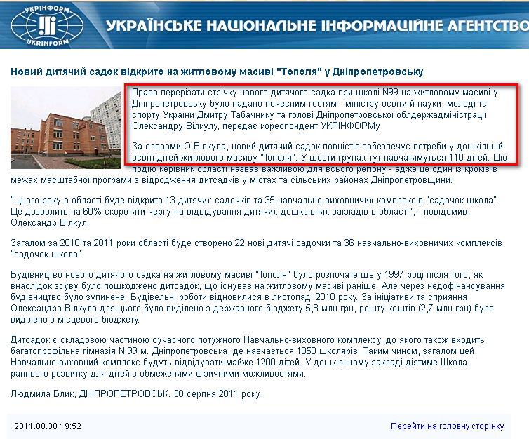 http://newsar.ukrinform.com/ukr/order/?id=1038479