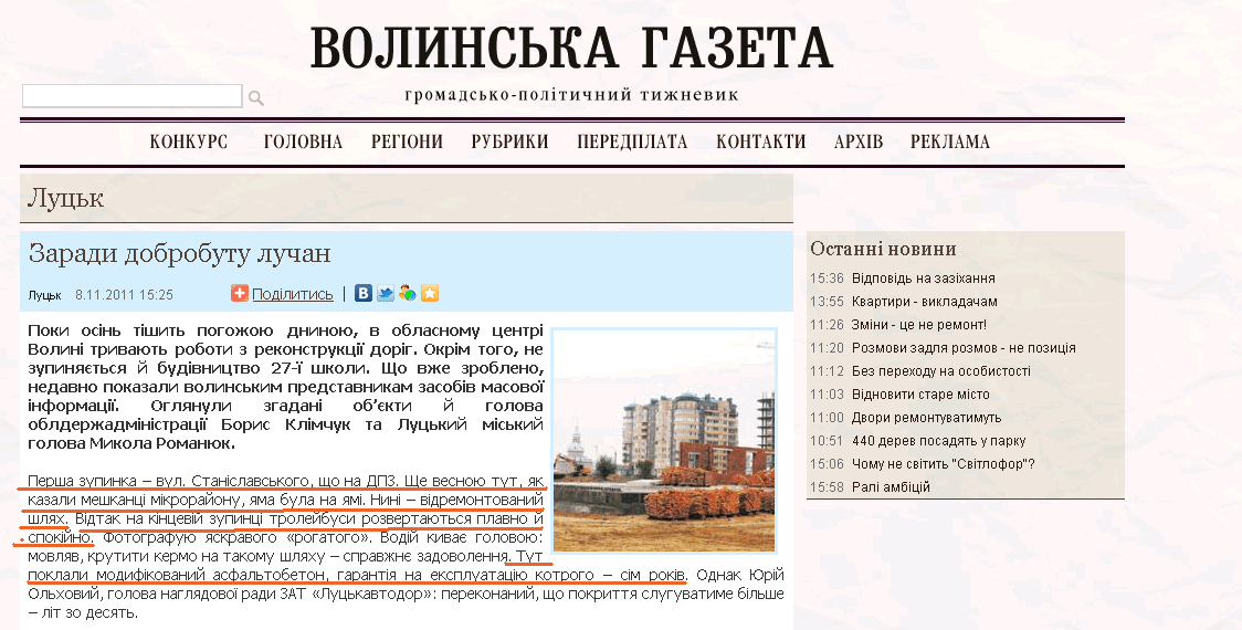 http://volga.lutsk.ua/ukr/news/luck/1314/