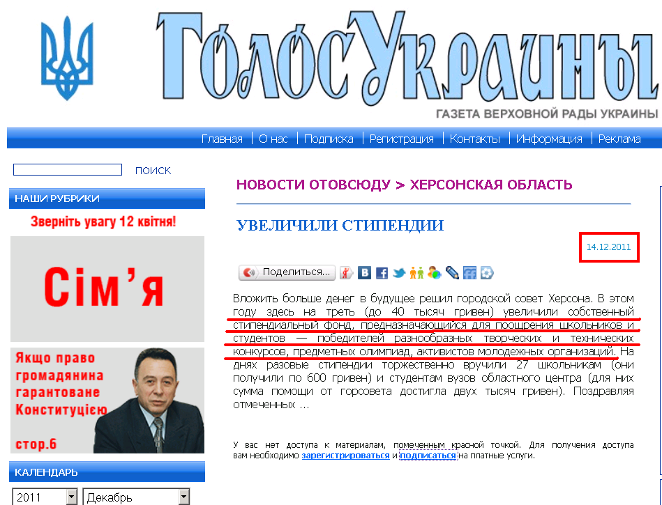 http://www.golos.com.ua/Article.aspx?id=243000