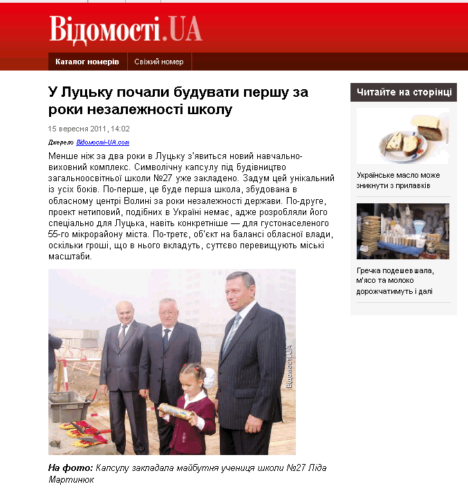 http://vidomosti-ua.com/newspaper/32087