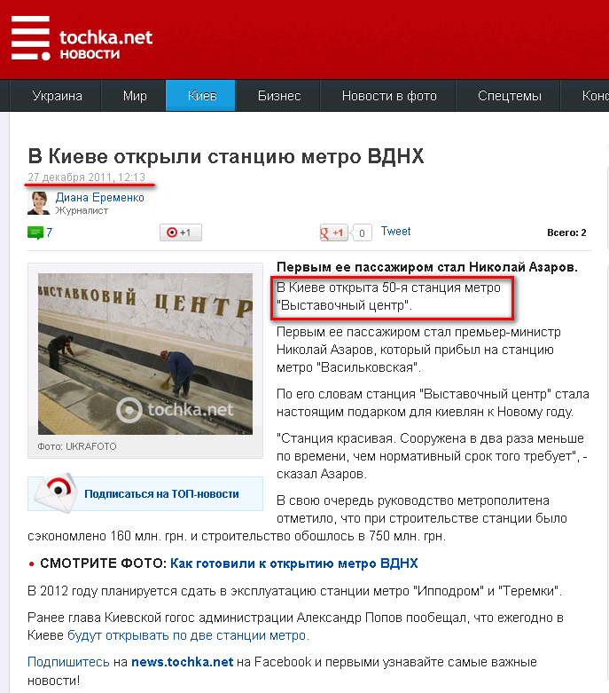 http://news.tochka.net/103146-v-kieve-otkryli-stantsiyu-metro-vdnkh/