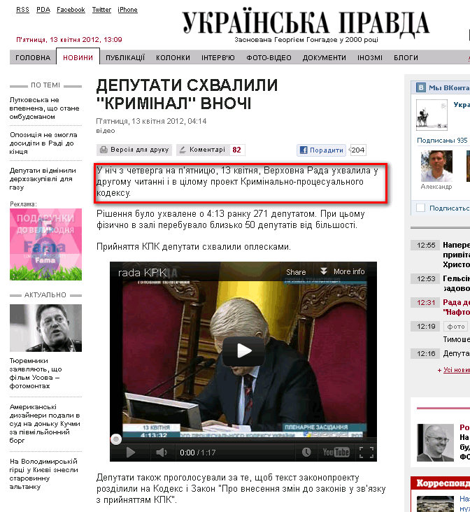 http://www.pravda.com.ua/news/2012/04/13/6962680/
