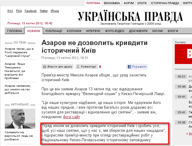 http://www.pravda.com.ua/news/2012/04/13/6962725/