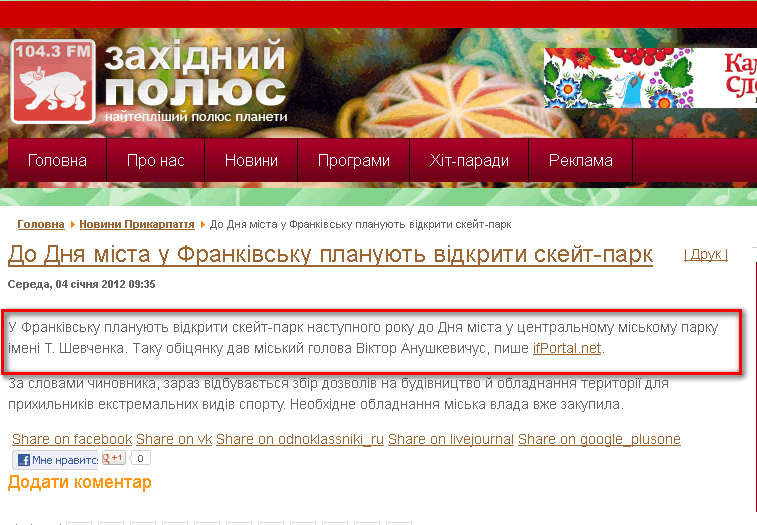 http://1043.com.ua/local-news/80201-do-dnya-msta-u-frankvsku-planuyut-vdkriti-skeyt-park